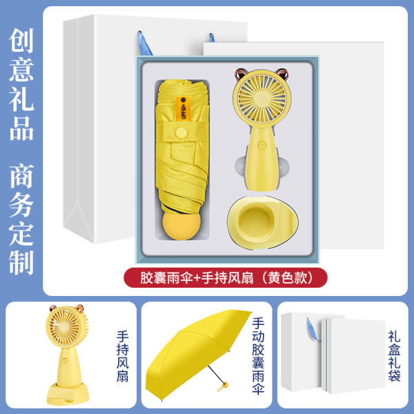 夏季清凉商务礼盒两件套 小风扇+雨伞 夏季活动礼品