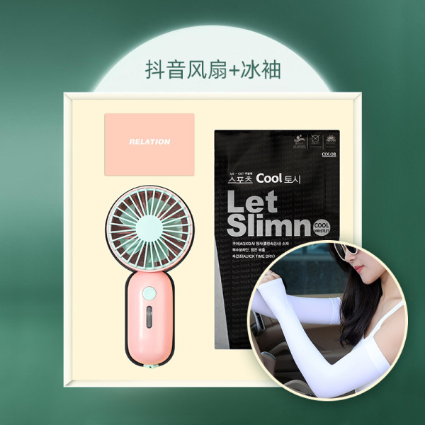 夏季清凉商务礼盒套装 风扇+防晒冰袖 夏日活动礼品