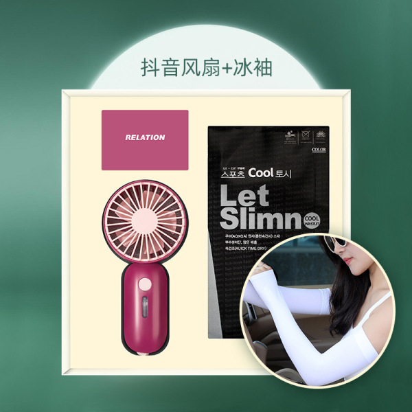 夏季清凉商务礼盒套装 风扇+防晒冰袖 夏日活动礼品
