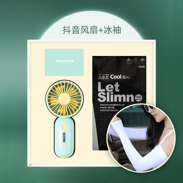 夏季清凉商务礼盒套装 风扇+防晒冰袖 夏日活动礼品