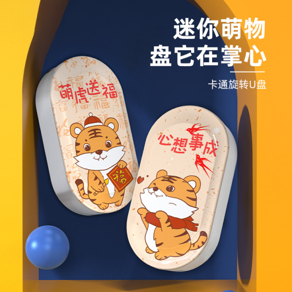 新年生肖虎年U盘 个性创意吉祥卡通U盘 纪念品礼品U盘