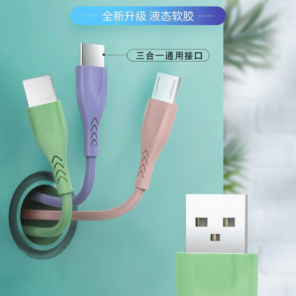 PVC液态软胶三合一数据线 多头数据线1米 展会宣传促销礼品