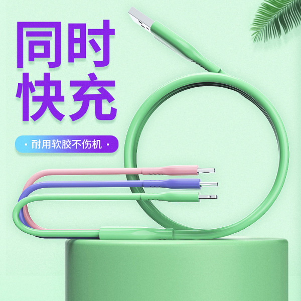 PVC液态软胶三合一数据线 多头数据线1米 展会宣传促销礼品