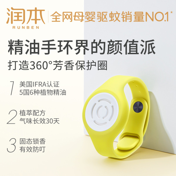 高颜值植物精油驱蚊手环 户外运动旅行防蚊手表 夏季活动小礼品