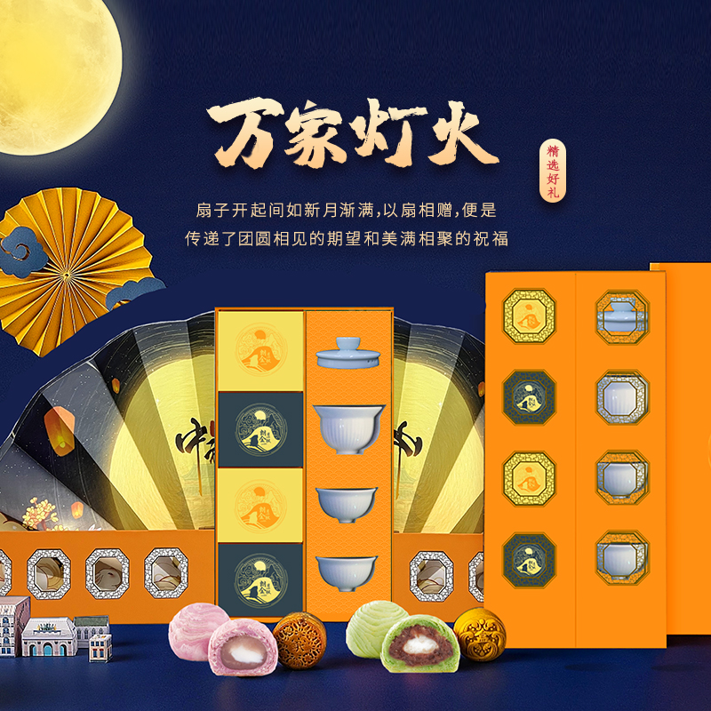 中秋万家灯火套装|中秋礼品定制