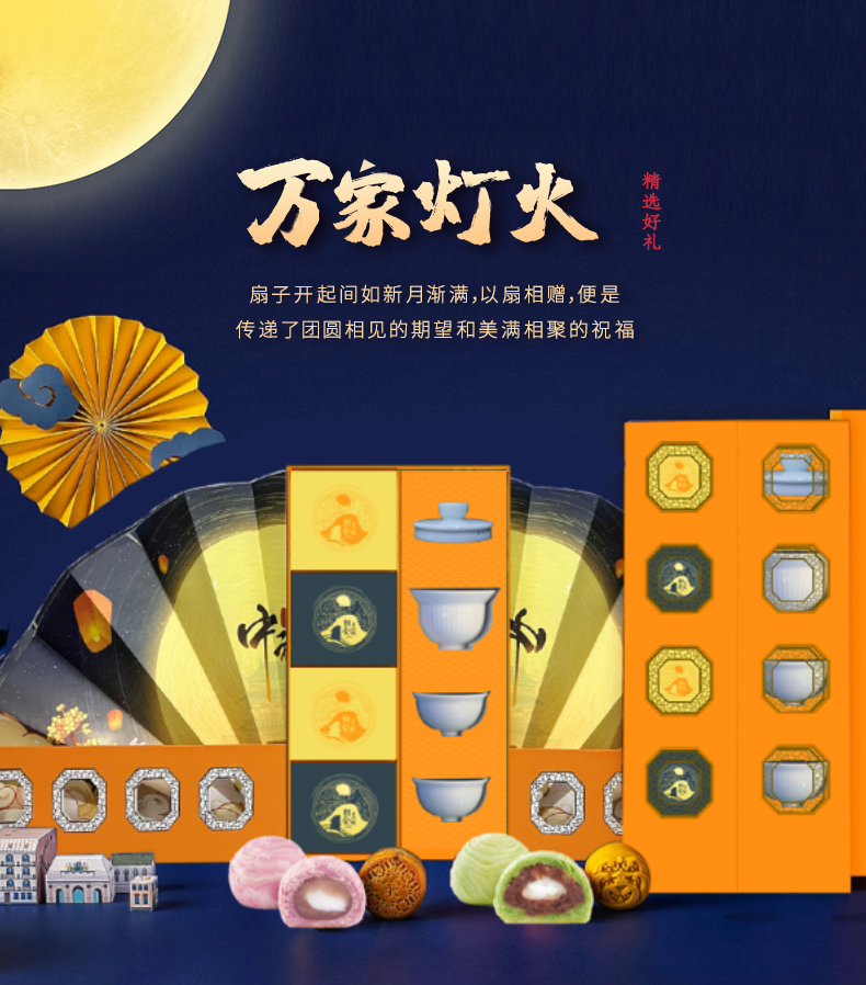 中秋礼品定制