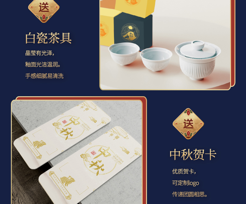 中秋客户礼品