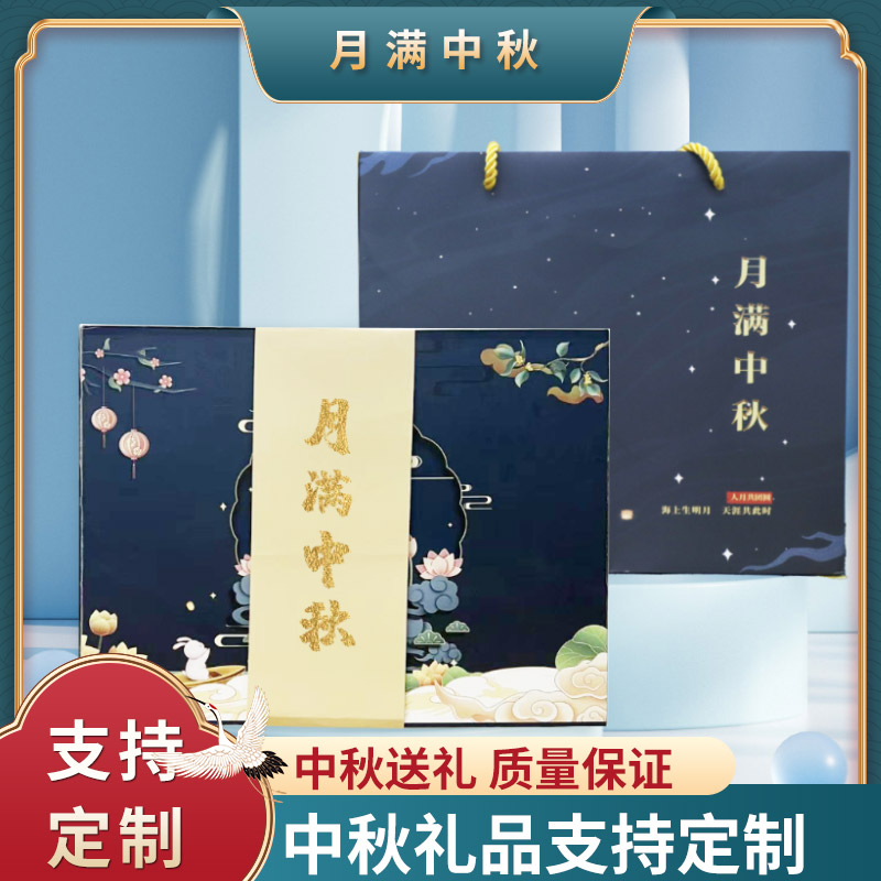 月满中秋|中秋创意礼品