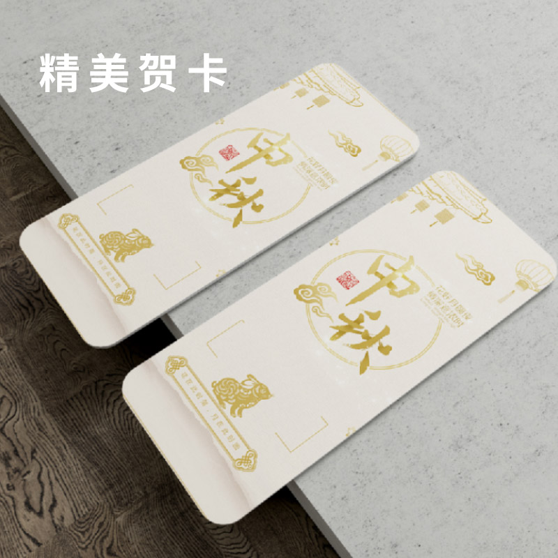 中秋福利