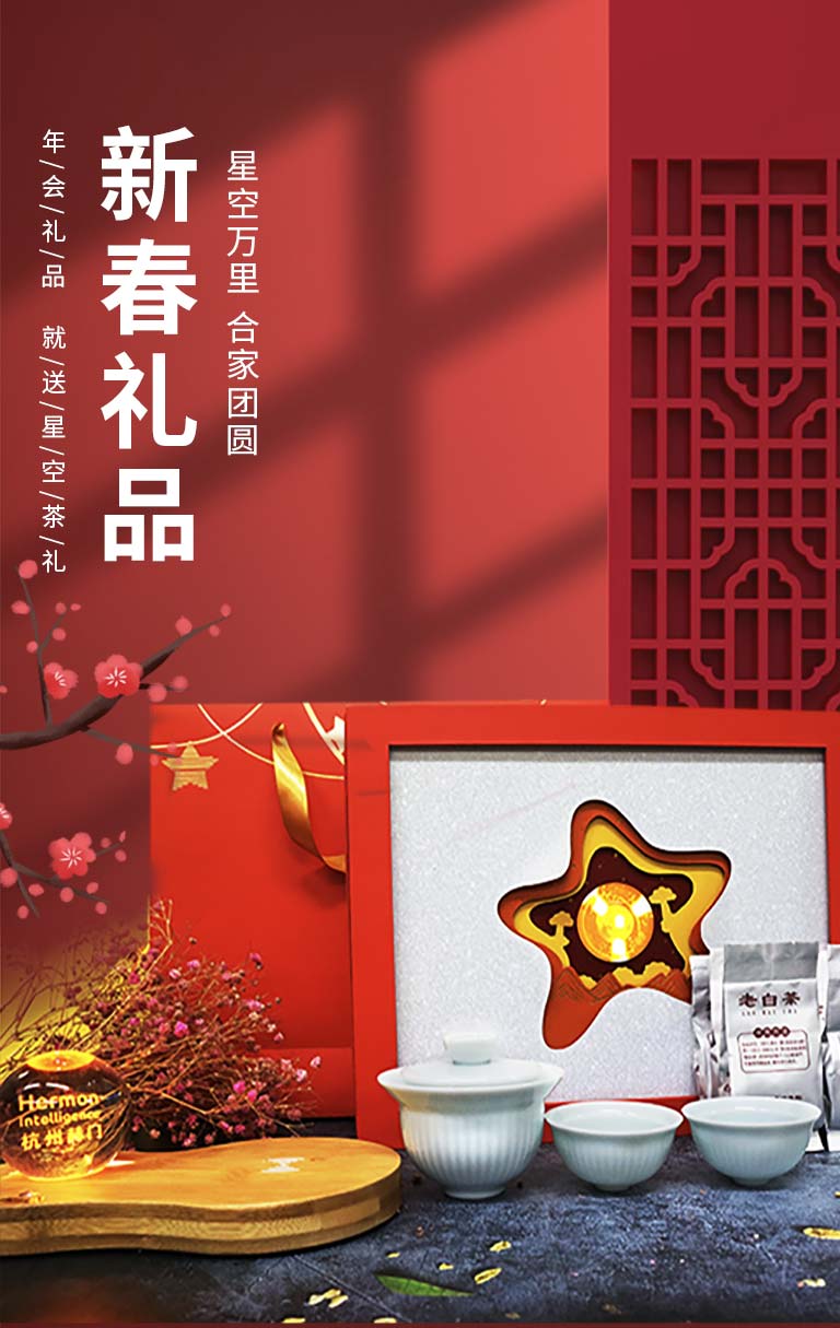 新春礼品
