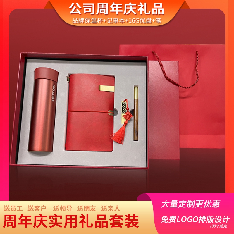 保温杯本子笔套装|新春年会礼品