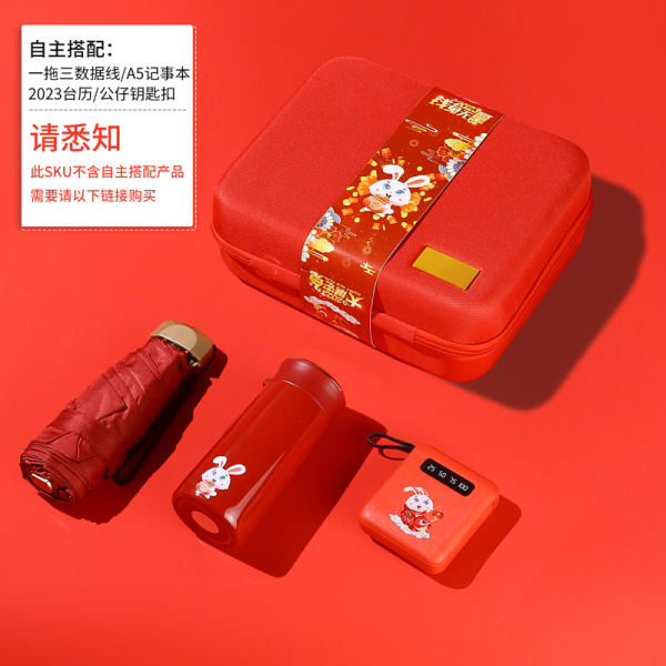 【钱兔无量】2023年新春礼盒 雨伞+保温杯+10000毫安充电宝 年会礼品1