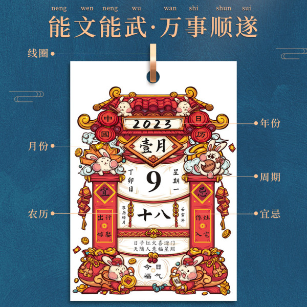 2023年兔年手撕国潮黄历 国风桌面台历日历 桌面创意摆件1