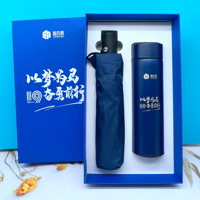 保温杯+雨伞+智百威+互联网软件开发行业 (2)_副本