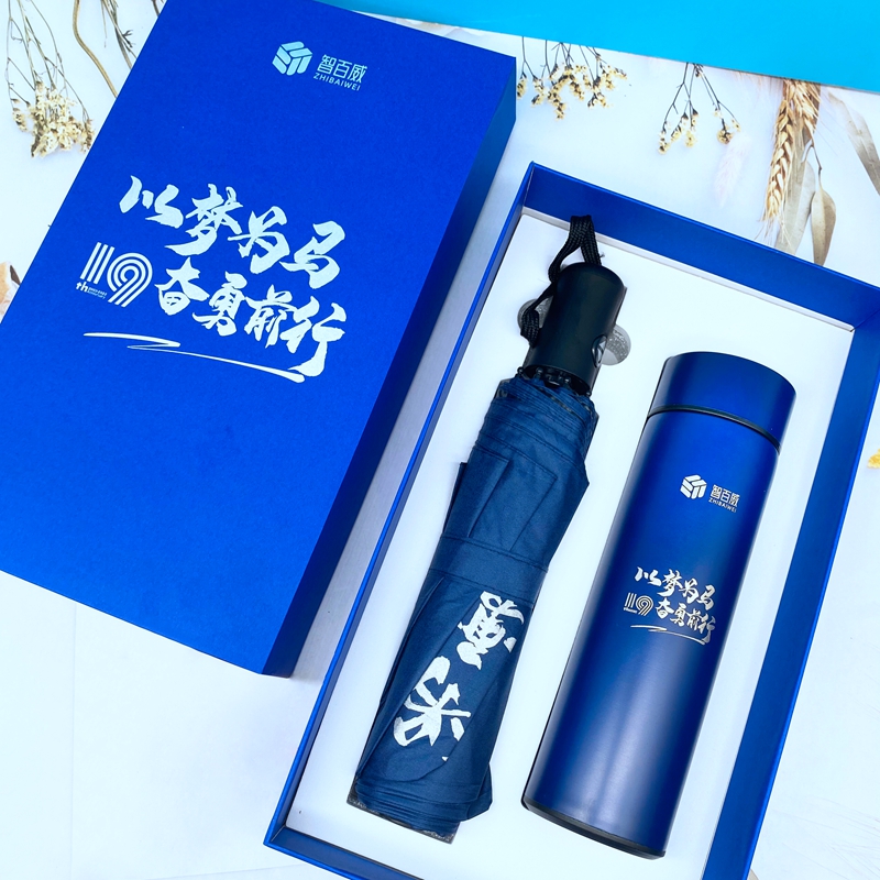 保温杯+雨伞+智百威+互联网软件开发行业_副本