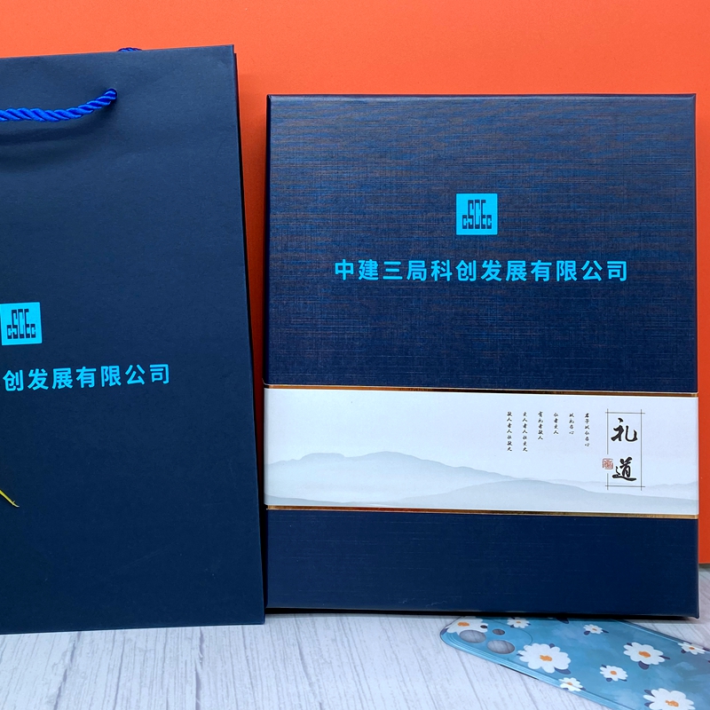 电源本+包装盒+手提袋+中建三局+国企单位_副本