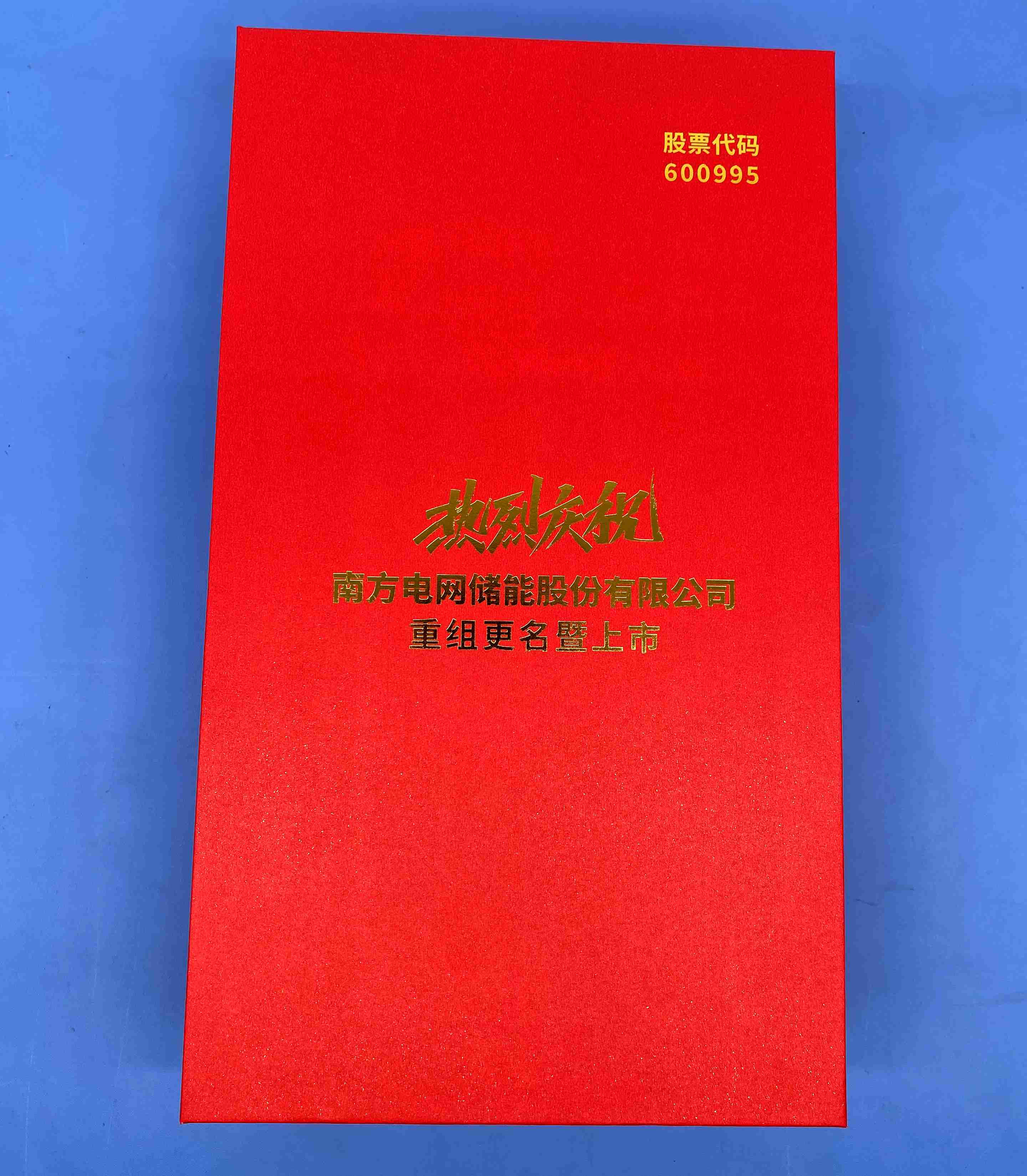 保温杯+充电宝+数据线+南方电网储能股份有限公司+国企单位行业 (5)_副本