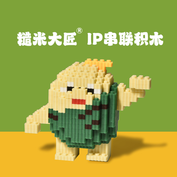 【盲盒茶粽款】2023端午积木粽子礼盒 养生糙米粽+IP粽子积木+白茶方片+白茶三角茶包 互联网公司礼品1