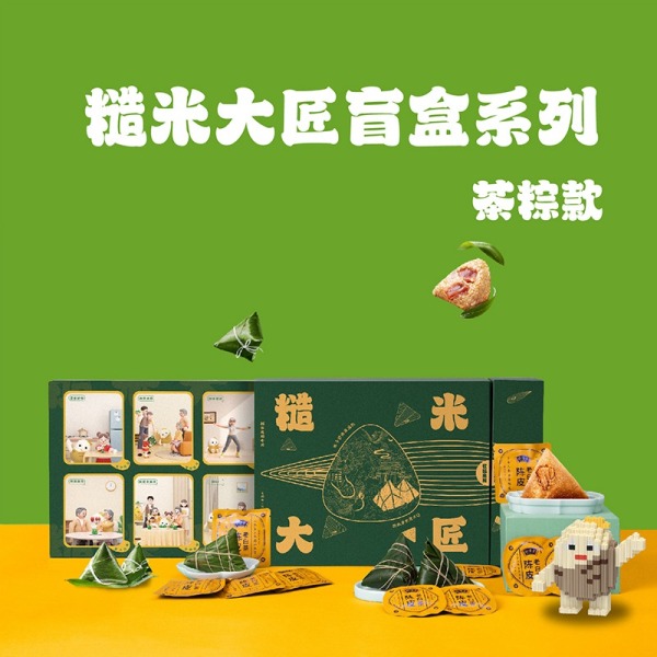 【盲盒茶粽款】2023端午积木粽子礼盒 养生糙米粽+IP粽子积木+白茶方片+白茶三角茶包 互联网公司礼品5