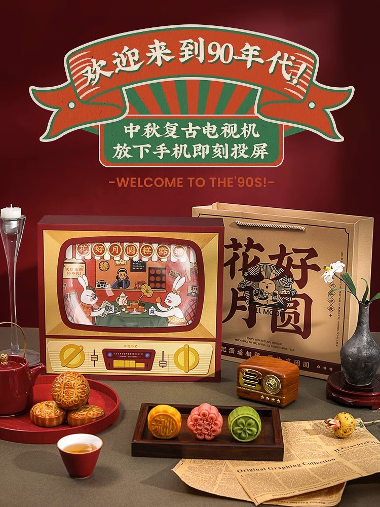 中秋创意复古电视机|企业团购定制礼品