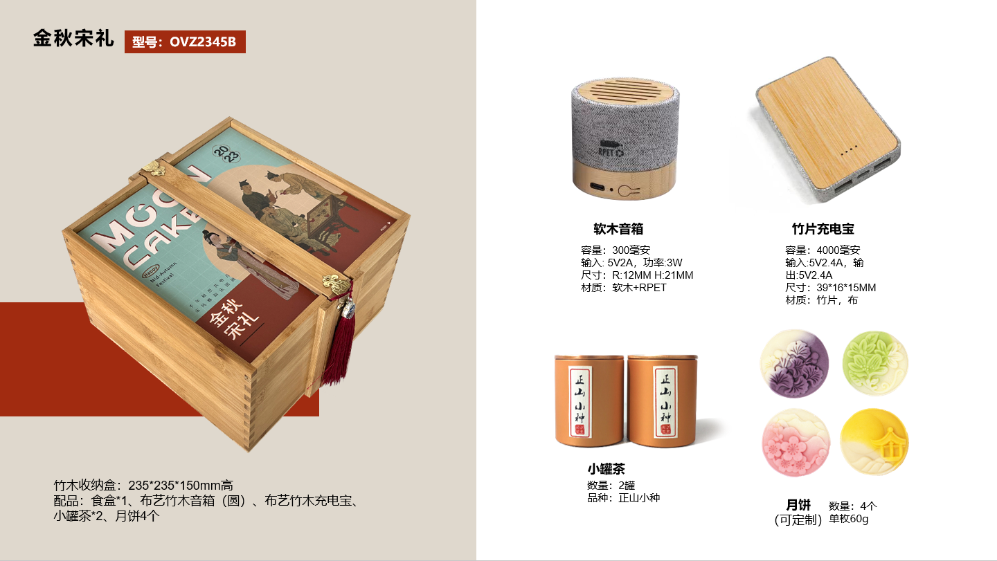 中秋节客户礼品