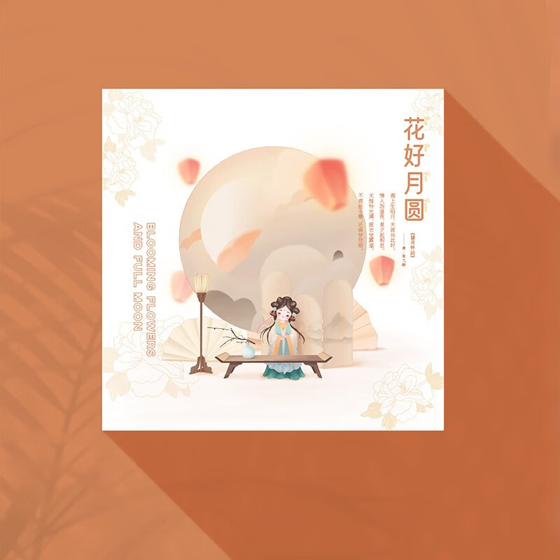 员工中秋福利