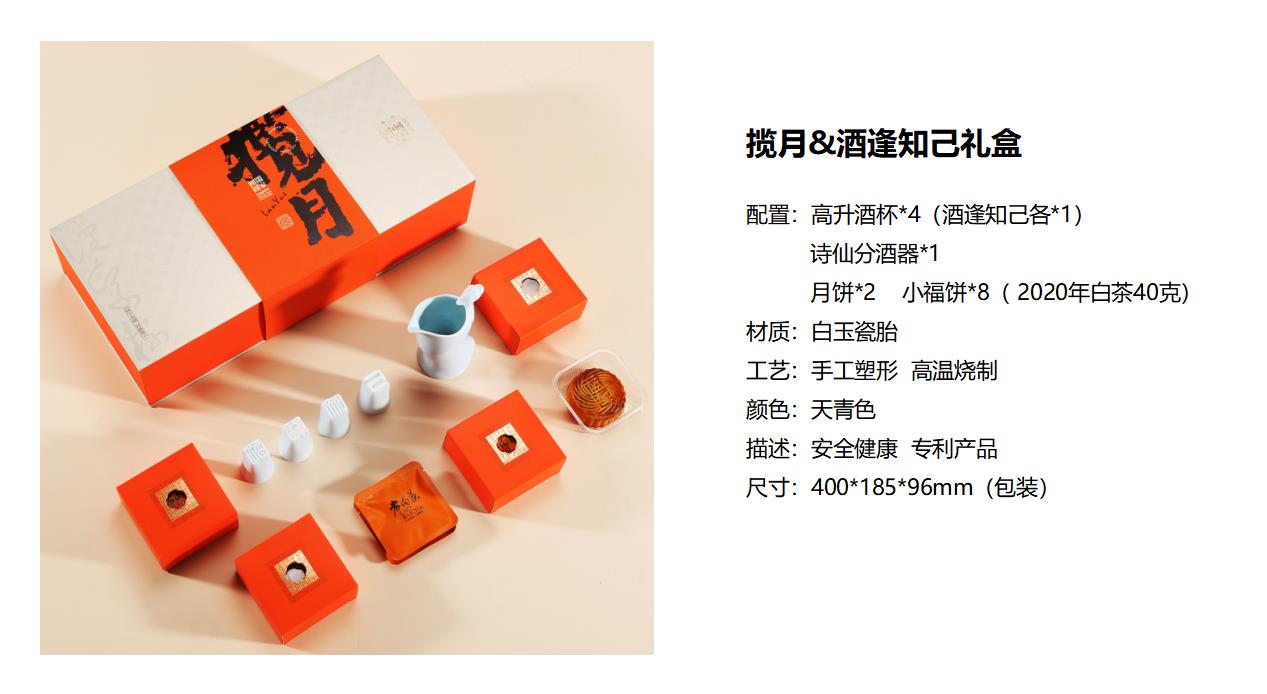 中秋送客户礼品