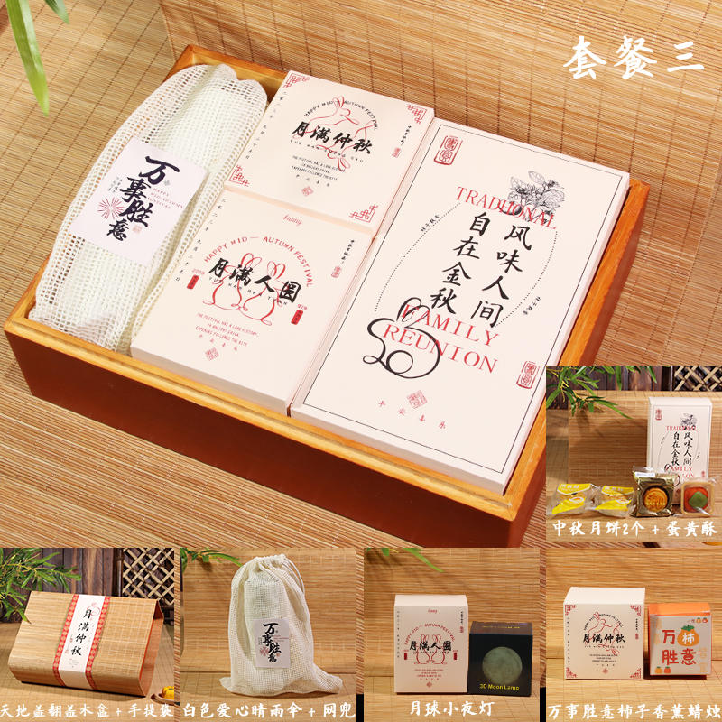 中秋节礼品定制