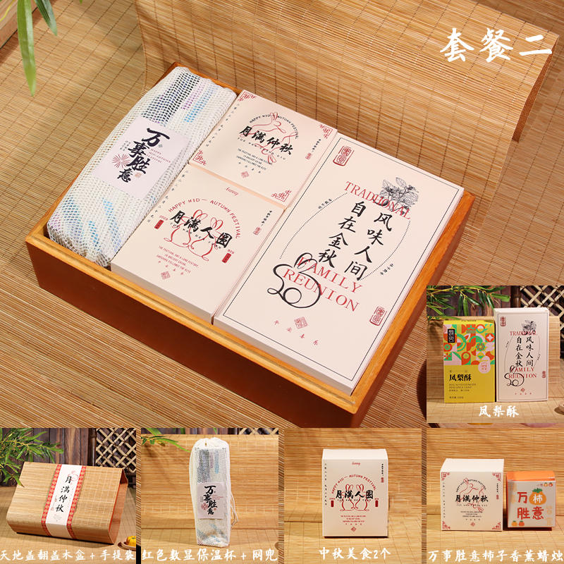 中秋礼品团购