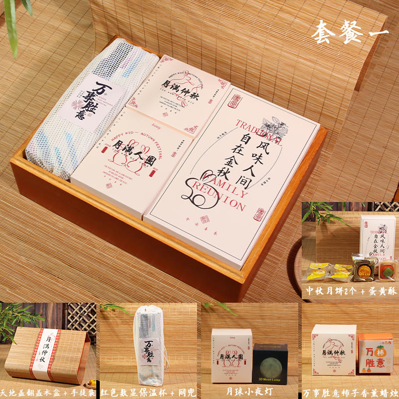 企业中秋礼品采购