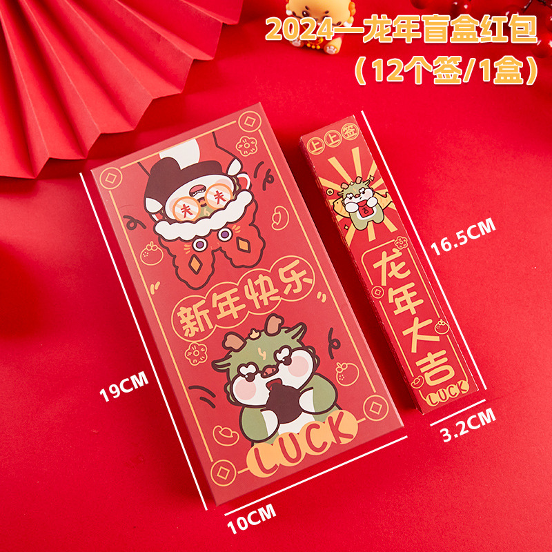 2024龙年创意趣味抽签红包 |新年红包推荐