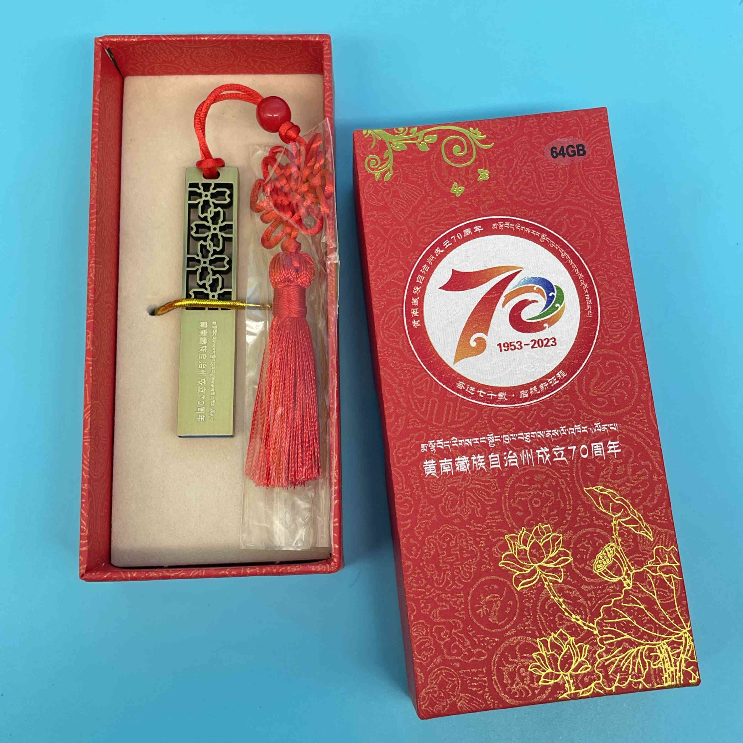 U盘+南藏族自治州成立70周年+政府单位行业 (6)_副本