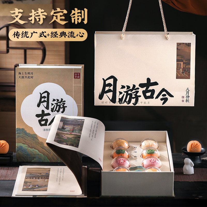 【月游古今】2024国书本中秋礼盒|中秋送员工什么