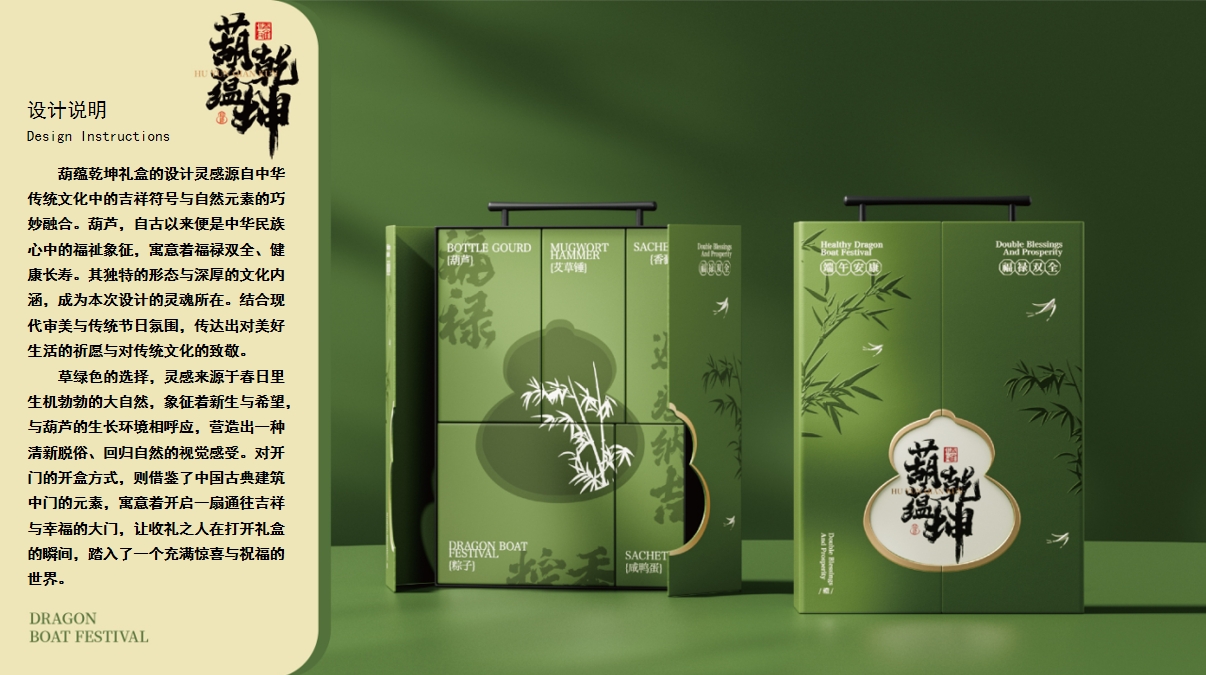 【葫蕴乾坤】2025端午礼盒 (2)