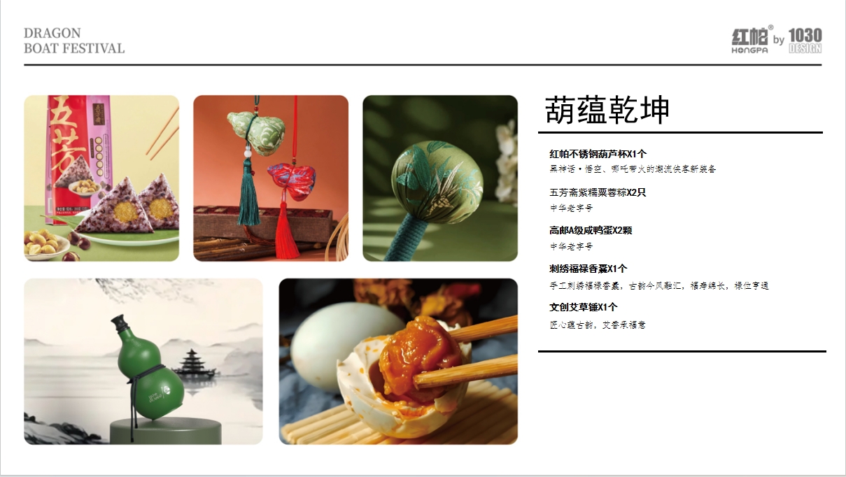 【葫蕴乾坤】2025端午礼盒 (3)
