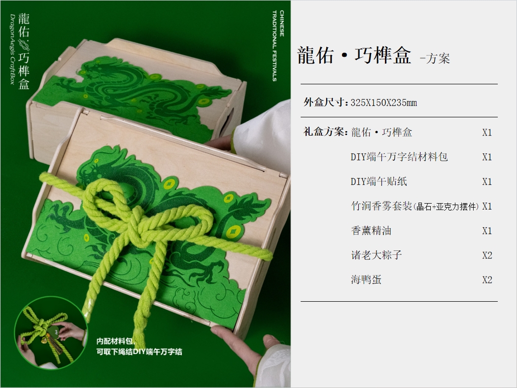 【龍佑·巧榫盒】2025端午创意礼盒 (3)