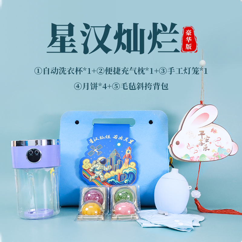 星汉灿烂 若出其里|中秋员工礼品