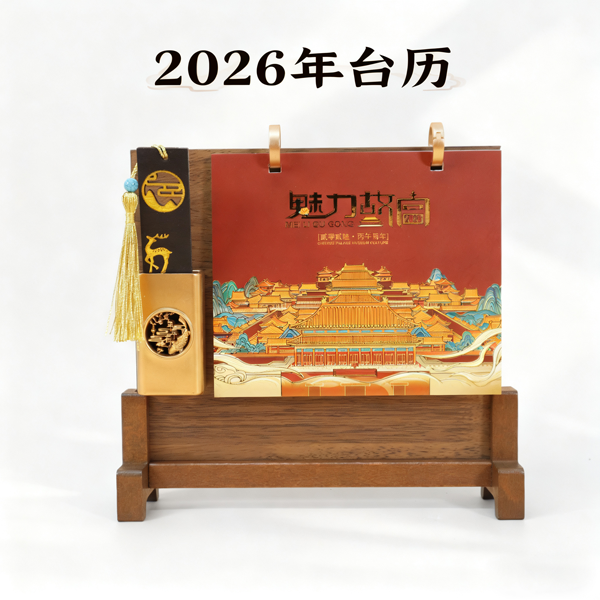 2026新年台历