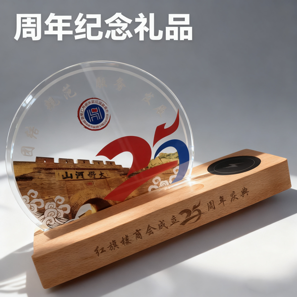 商会周年庆礼品 (1)