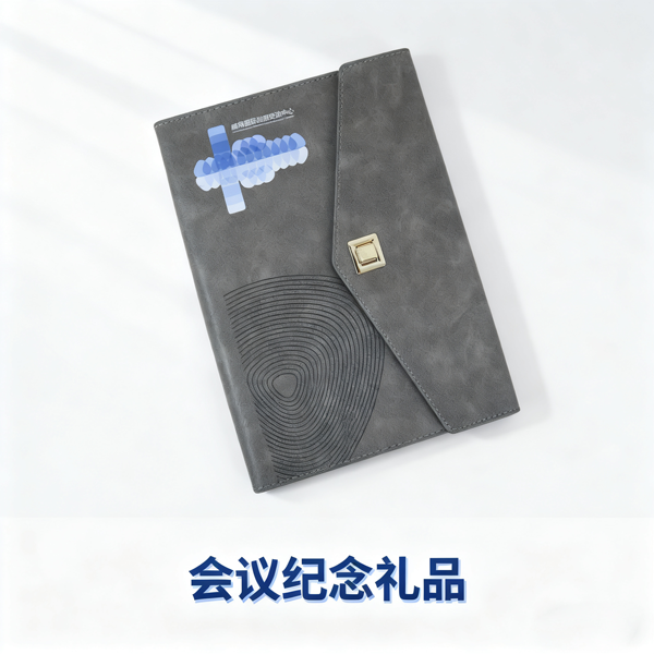 会议纪念礼品 (1)
