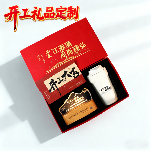 开工礼品定制 (2)