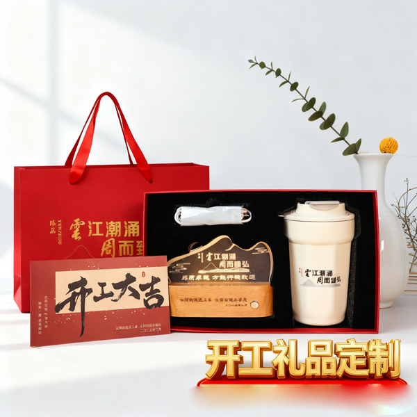 开工礼品定制 (5)